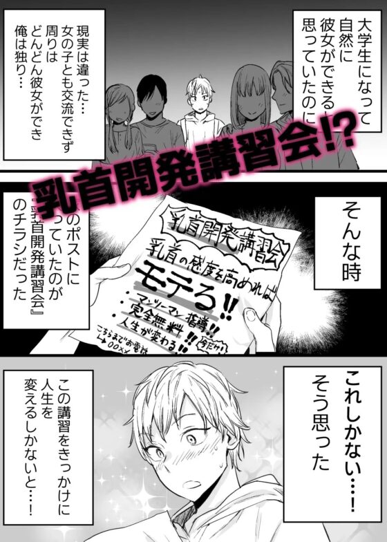 乳首開発講習会に行ったら変態おじさんにチクイキさせられました [廃像園] | DLsite がるまに