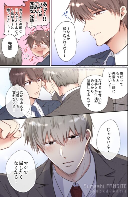 フルカラー版リーマンラブホ男子会EROS ―先輩、生でいいですか― [すめし屋さん] | DLsite がるまに