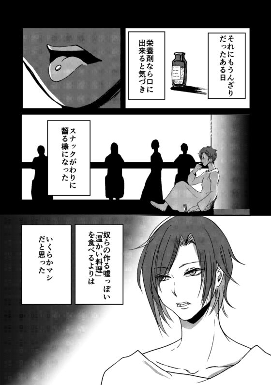 悪食に褒美 [透明蔵書] | DLsite がるまに