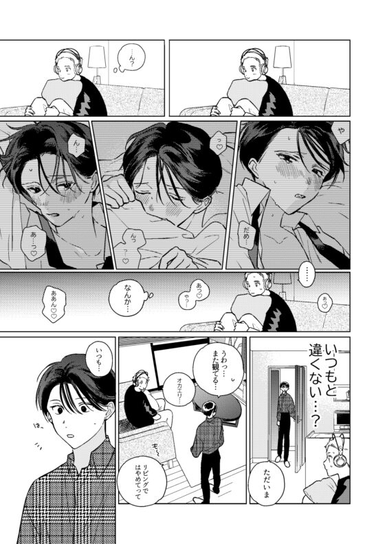杉原竜司の苦悩【恋るな番外編】 [sukinaco] | DLsite がるまに