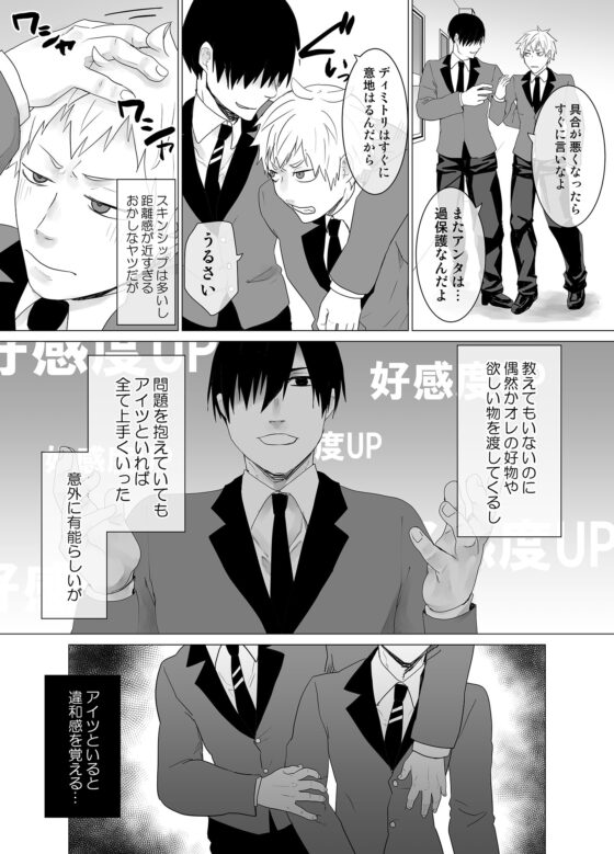 BLゲーム世界に転生したから推しと両想いエンドを迎えるまで何度でも繰り返す [甘党たぬき] | DLsite がるまに