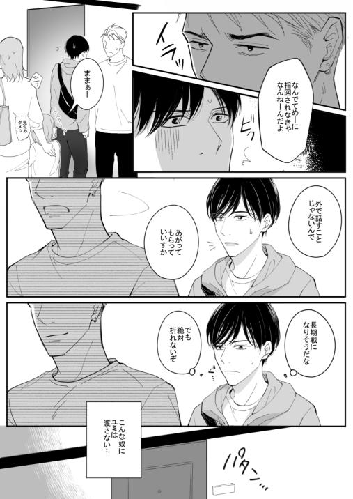妹は俺が守る!～身体を張って～ [鹿なる] | DLsite がるまに
