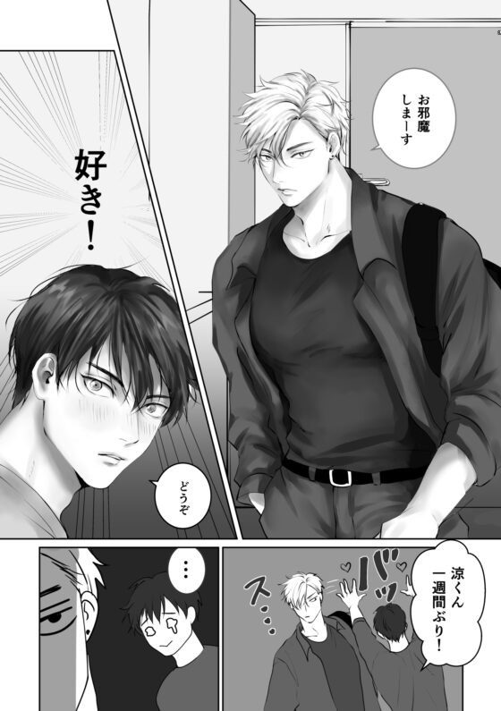 好きって言って [きみさんど] | DLsite がるまに