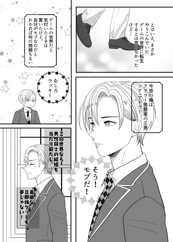 モブなのになぜか攻略対象に迫られている [えんがわ屋] | DLsite がるまに