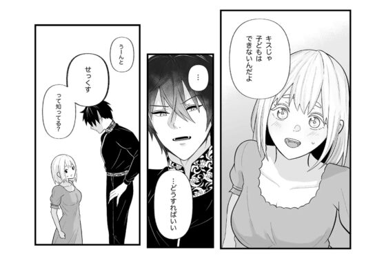 無知な魔王様は子づくりがしたい [つよぃ女の子] | DLsite がるまに