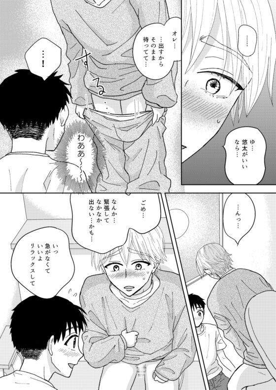 ぼくのペットのお兄さん2 [らんらんらん] | DLsite がるまに