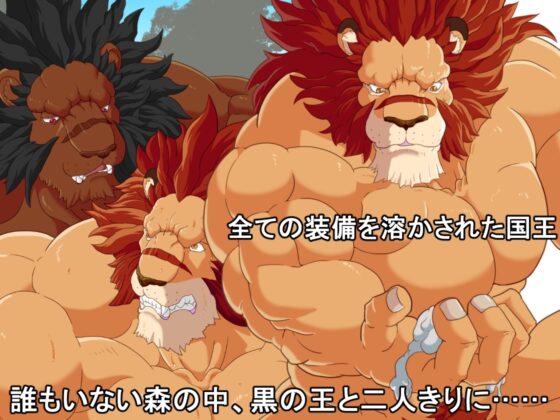 レオ国王の射精紀行_口の中の極楽編 [黒猫と大樹亭] | DLsite がるまに