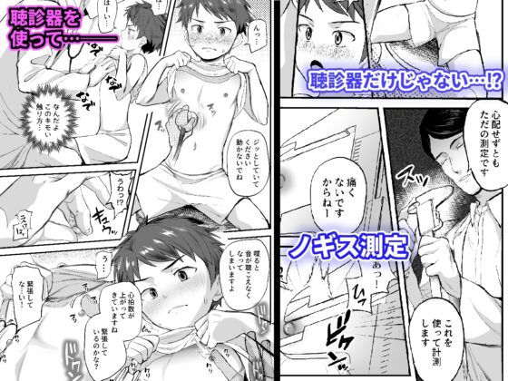 特別健診～karteいまいずみけんじ～ [ほちどんまい] | DLsite がるまに