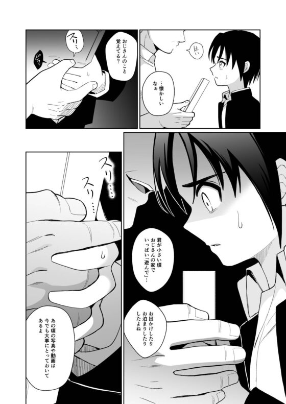 昔「仲良し」だったおじさんと再会してメチャクチャになる [君彩] | DLsite がるまに