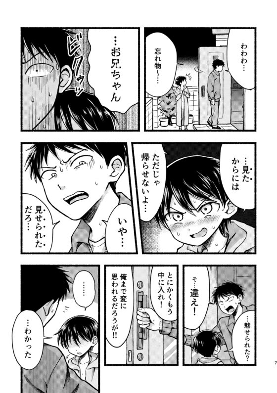 病む身より見る目 [やみじる] | DLsite がるまに
