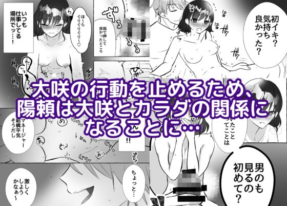 人気アイドルは新人マネージャーで欲を満たす。 [粋属館] | DLsite がるまに