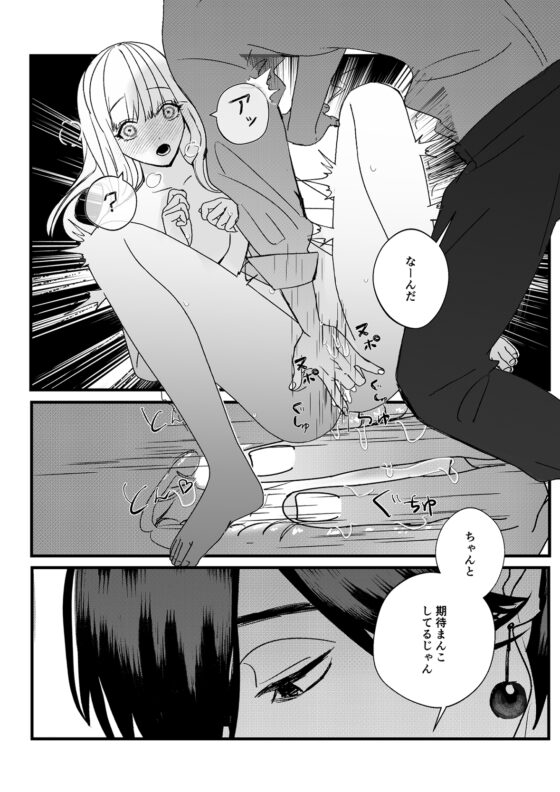 最悪な男に人生全部奪われる [Lalala] | DLsite がるまに