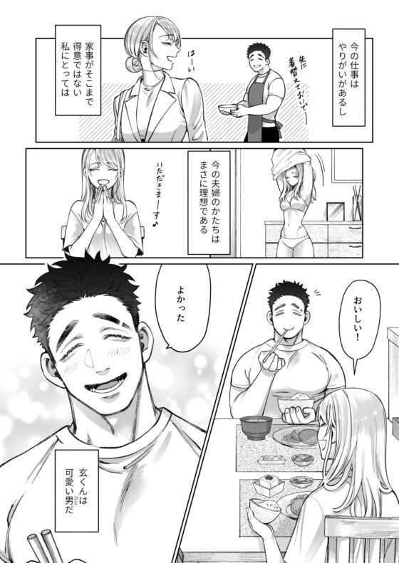 立花家の性活～妻は夫が可愛くてしかたない!～ [深海食堂] | DLsite がるまに