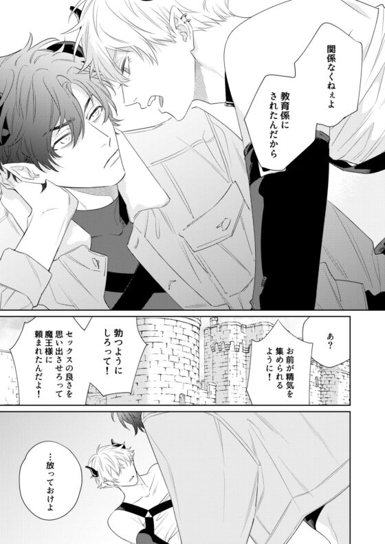 勃たない淫魔の正体は [inumodoki] | DLsite がるまに