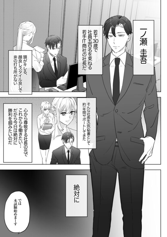 セックス試験?!〜イケメン社長が秘書ちゃんをアクメ最教育〜 [美少女乳業] | DLsite がるまに