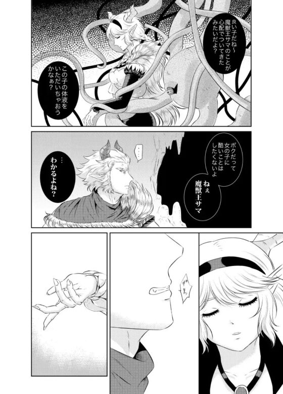 かわいいかわいい魔獣の王 [百々目鬼研究所] | DLsite がるまに