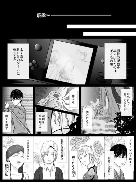 RPGクリア後のその後の話〜転生ヒーラーと執着ウィザード〜 [ミルクティーとスコーン] | DLsite がるまに