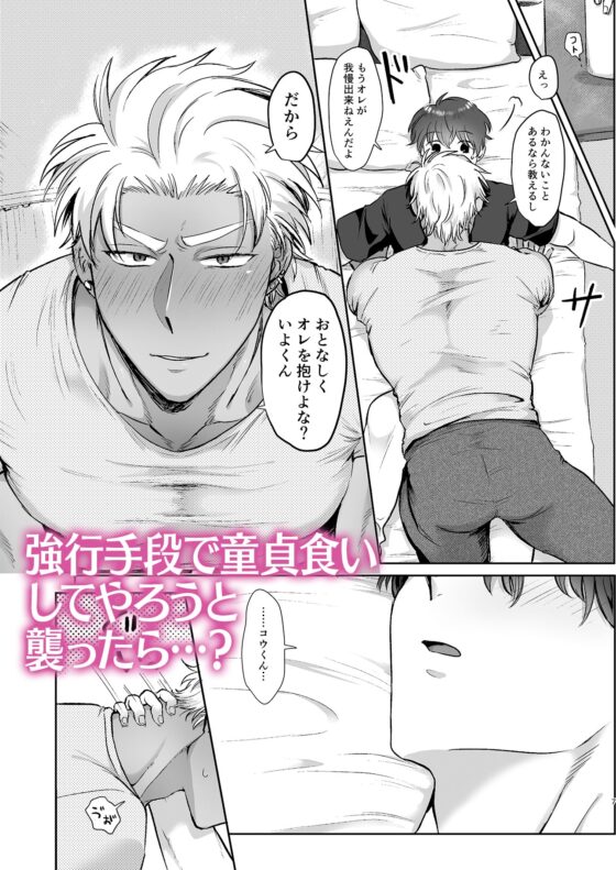 いよくんとコウくん ～褐色ガチムチ男子が優男彼氏のデカチンねっとりセックスでアへ顔連続メスイキする話～ [おにく帝國] | DLsite がるまに