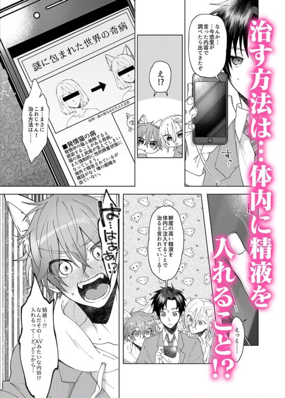 発情期の猫の病にかかった俺は男友達2人に中出しされないと治らないらしく…!? [えちち工房] | DLsite がるまに