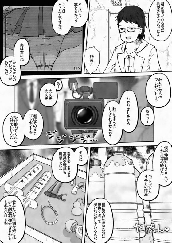 拉致した女の子をイかせ続けながら全身の穴という穴に精液と尿を流し込むお話 [えちえち大福] | DLsite 同人 - R18