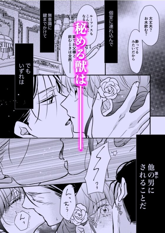 夢見る野獣 [うお座] | DLsite がるまに