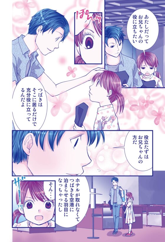 ふたりのやくそく。 [ひややっこ隊] | DLsite がるまに