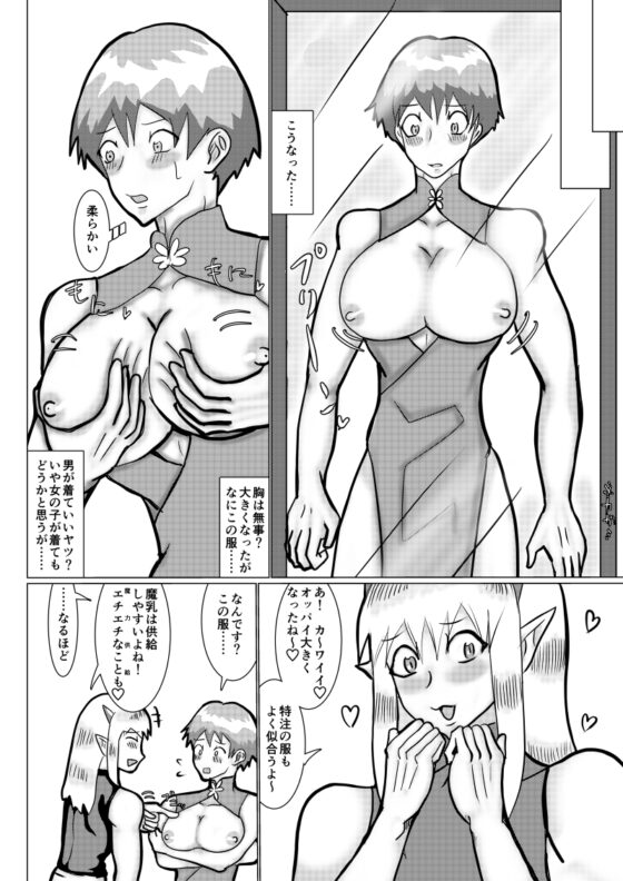 魔乳師なんて楽勝だと思ってました! [サイモン堂] | DLsite がるまに