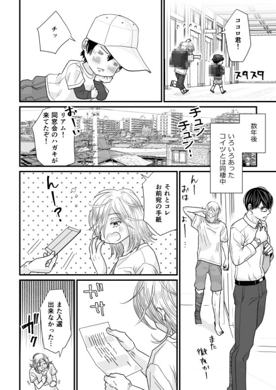 ココロ君のきもちいいトコロ～～濡れて滴るシ〇タに溺れて～ [chouchou] | DLsite がるまに