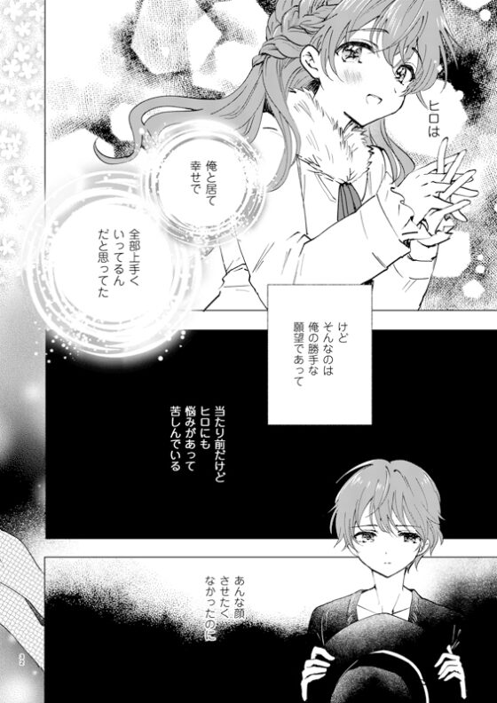 女装転校生ヒロ(7) [落童] | DLsite がるまに