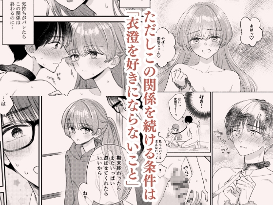 主枝くんは私のおもちゃ 中編 [花かるた] | DLsite がるまに