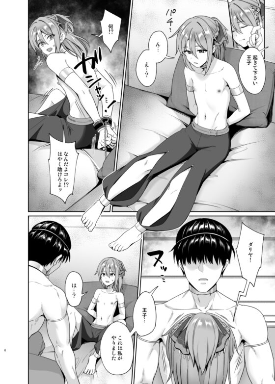王子のしつけ [対々会] | DLsite がるまに
