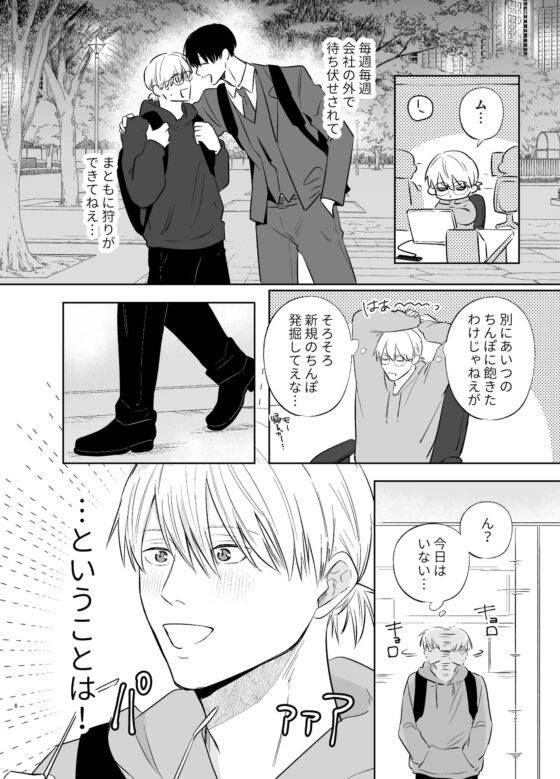 巨根ハンターリターンズ!わくわく3P編 [kawaiipomechan] | DLsite がるまに