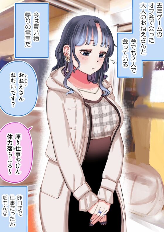 2人だけのオフ会に大人なおねえさんがきた(成人版)【初夜】 [たまごまつり] | DLsite 同人 - R18