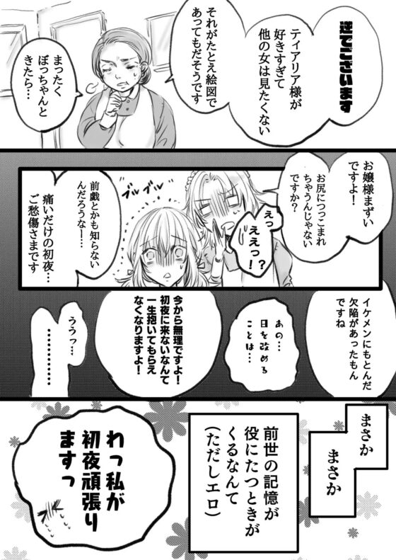 婚約者が閨教育を放棄したので前世の記憶を活かして私が初夜頑張ります! [花踏み] | DLsite がるまに