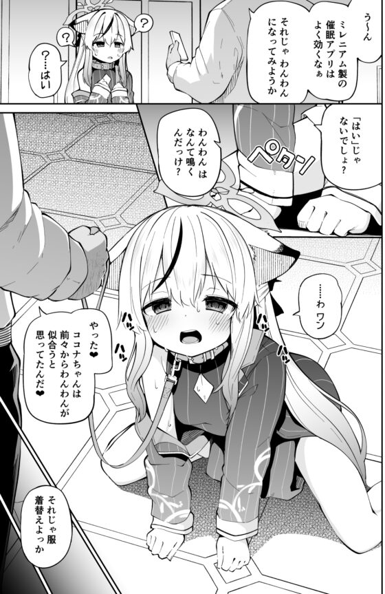 わんわんココナちゃん [きつね屋] | DLsite 同人 - R18