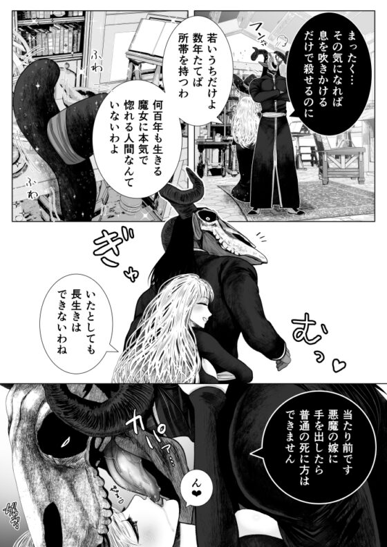 魔女夫婦の一日 [絶対気まぐれ宣言] | DLsite がるまに