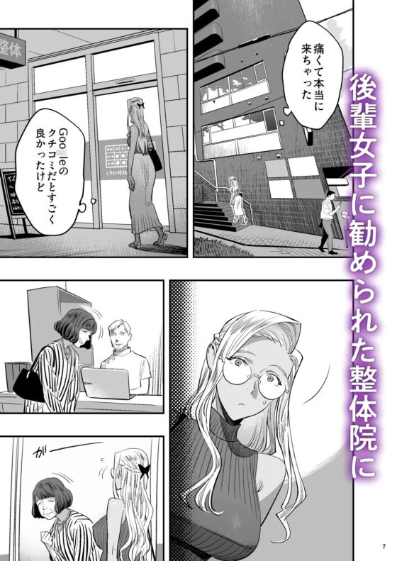 私が先に好きだったのに整体。 [ひとのふんどし] | DLsite 同人 - R18