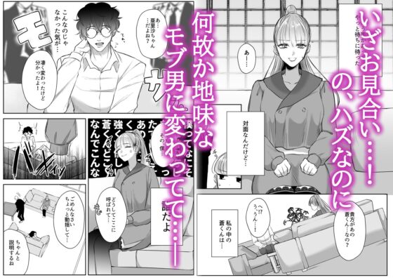 最強女組長の憧れの人は冴えないモブ男に変わってました～総集編～ [うすのおしり] | DLsite がるまに