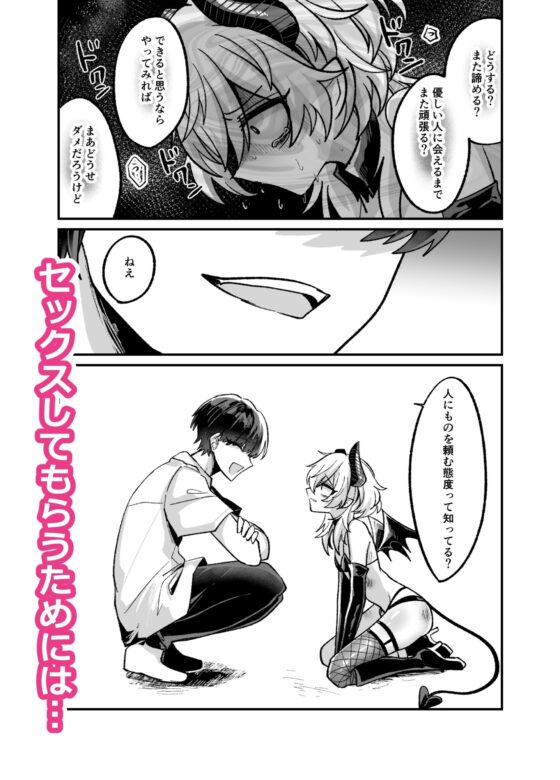 陰キャサキュバス♂が中出ししてもらうため無様に土下座懇願する本 [甘蕉薬] | DLsite がるまに