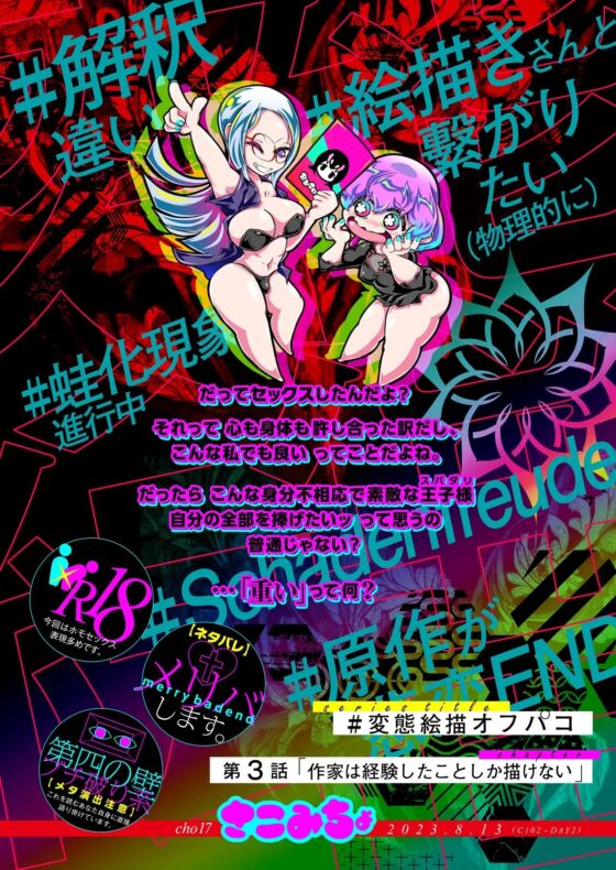 #変態絵描オフパコ (3)『作家は経験したことしか描けない』 [さこみちょ] | DLsite がるまに