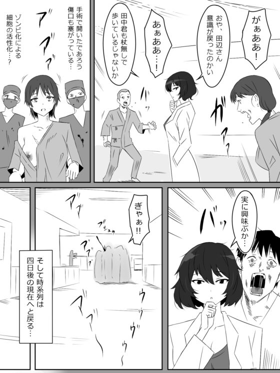 ゾンビハーレムライフ～抗体持ちの俺と爆乳ゾンビ～ 第四話 [サークル影武者] | DLsite 同人 - R18