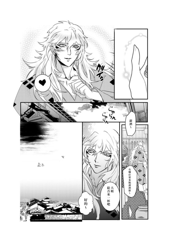 须臾之间(茨木童子X酒吞童子) [苦苦的黒粮仓] | DLsite がるまに