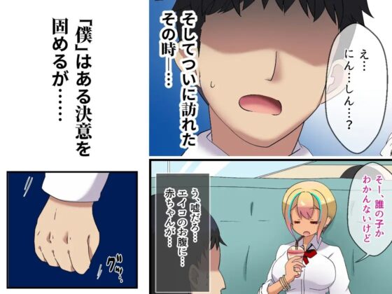 ギャルになった僕の好きな子が、パパ活で孕まされた件 [メゾン・ド・カツカレヱ] | DLsite 同人 - R18
