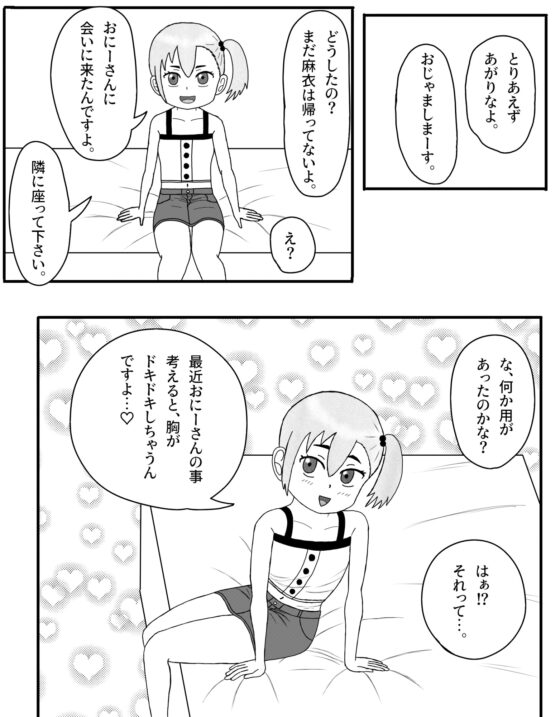 妹の友達がデカ〇ン好きのビッチなんだが… [ぱいんあっぽぉ] | DLsite 同人 - R18