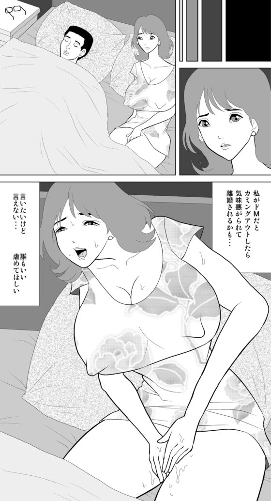ドМおばさん [さとうしんまる] | DLsite 同人 - R18