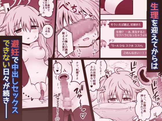 楽しみは撮っておく派の私と先生 ～ナツがハメ撮りにロマンを感じちゃう本～ [じとらう寝々] | DLsite 同人 - R18