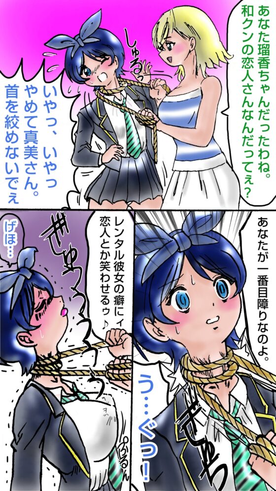 彼女、お貸しします。首絞め [伊集院弾SHOP] | DLsite 同人 - R18