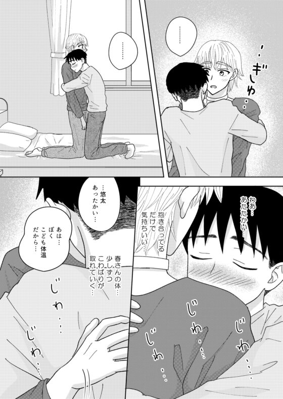ぼくのペットのお兄さん3 [らんらんらん] | DLsite がるまに