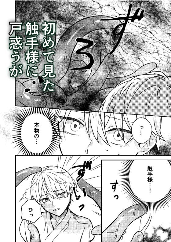触手様と [もちもち屋] | DLsite がるまに