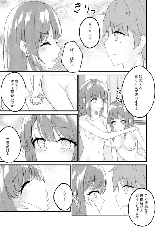 恥じらう麻衣さんが見たい。 [さくら前線] | DLsite 同人 - R18
